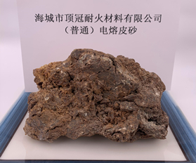 電熔皮砂（普通）